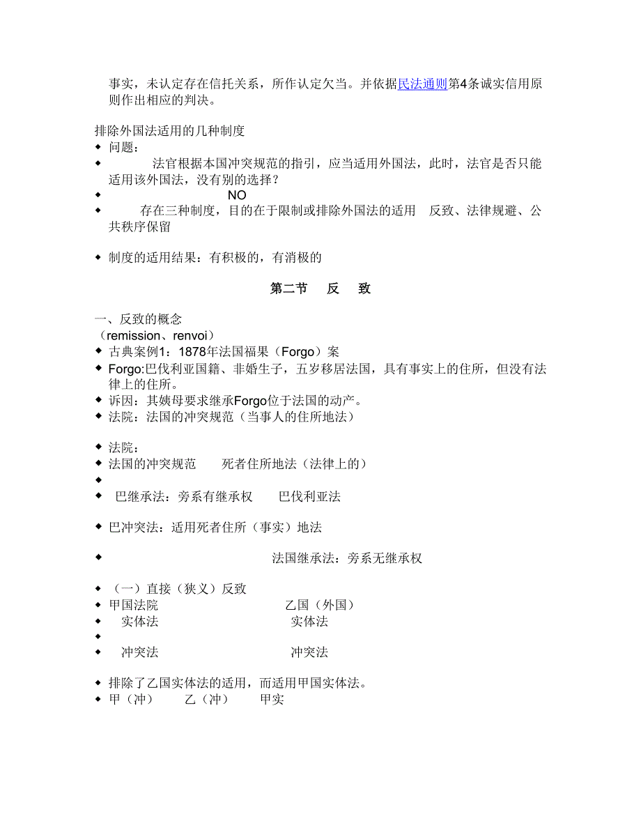 冲突规范适用中的几种.doc_第4页