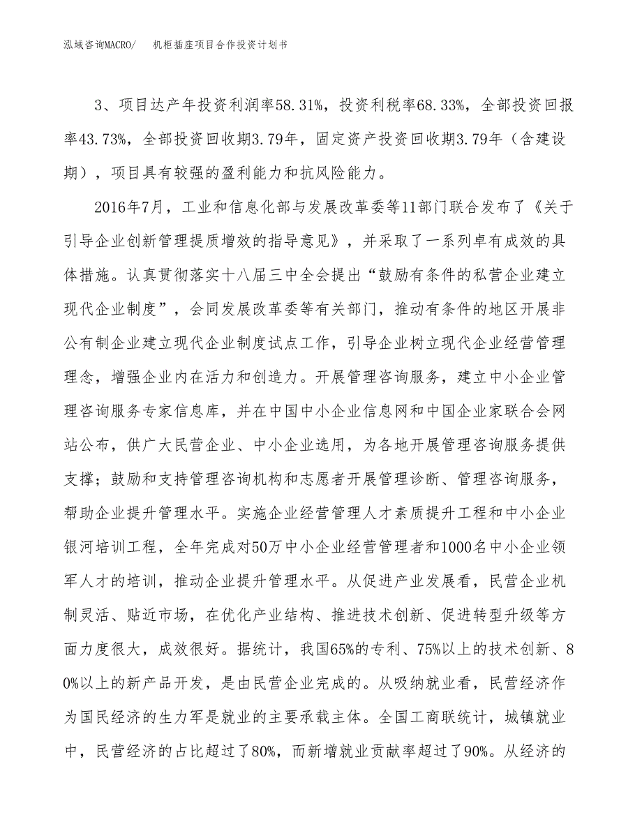 机柜插座项目合作投资计划书（样本）.docx_第4页