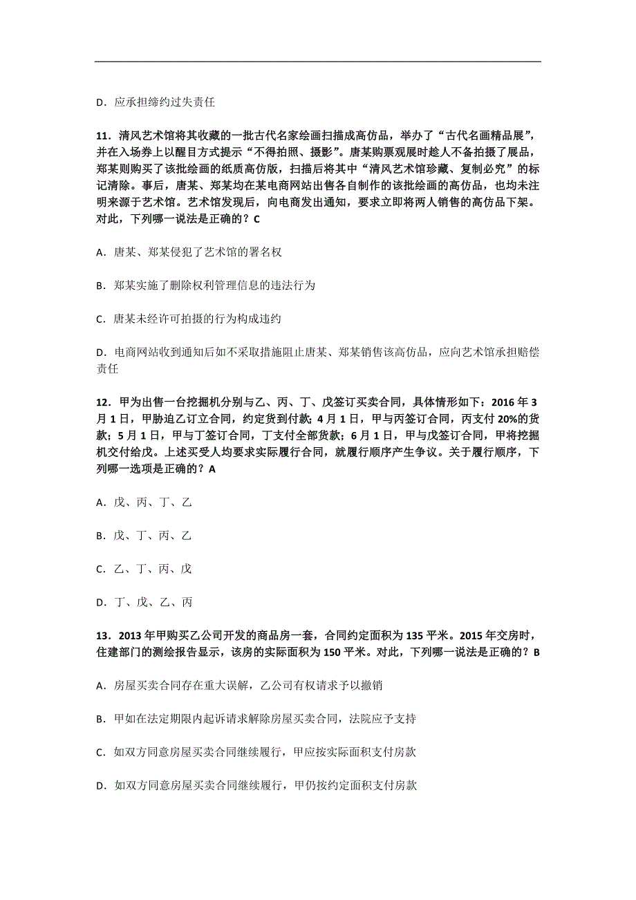 司法考试真题及答案【卷三】_第4页