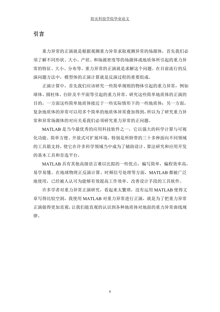 徐文-复杂地质体重力异常计算及分析研究._第4页