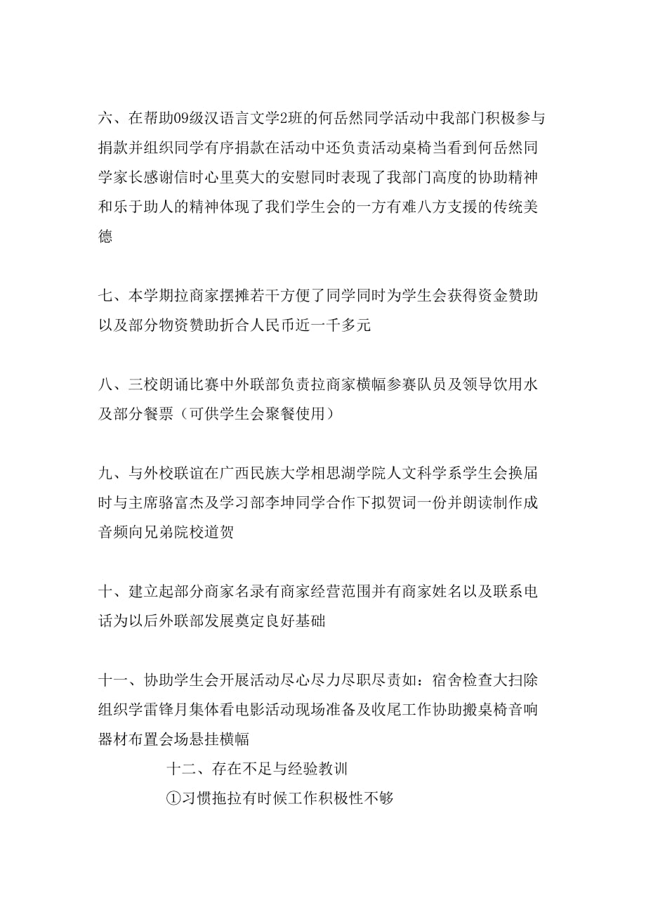 中文系学生会外联部的工作总结_第2页