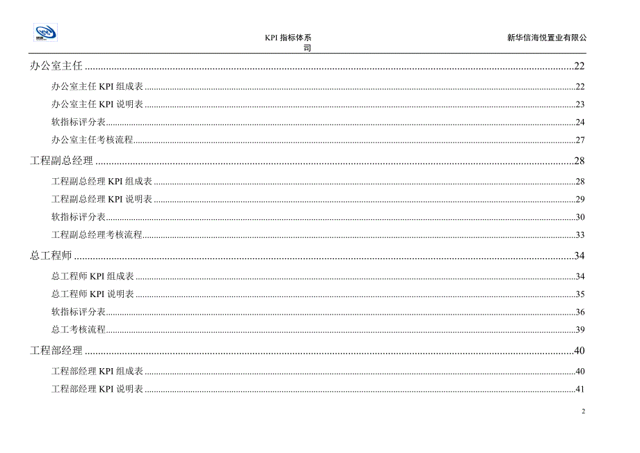 青岛海悦海悦KPI指标体系5-新华信_第3页
