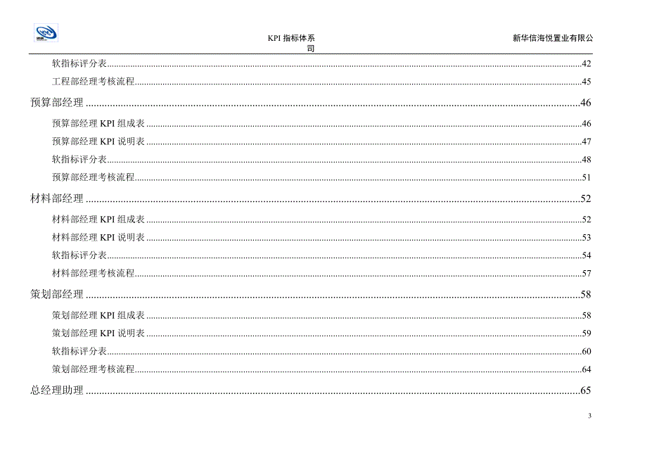 青岛海悦海悦KPI指标体系5-新华信_第4页