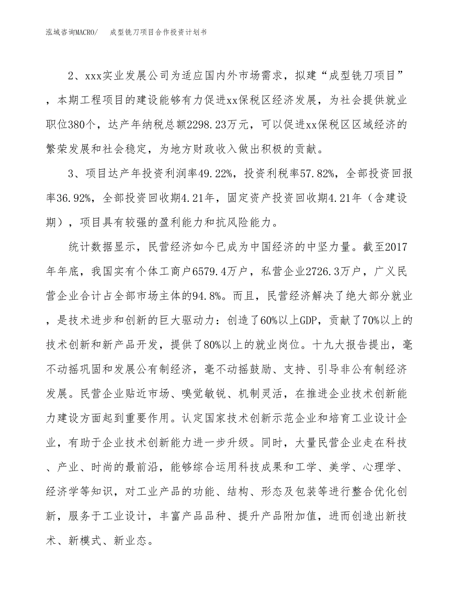 成型铣刀项目合作投资计划书（样本）.docx_第4页