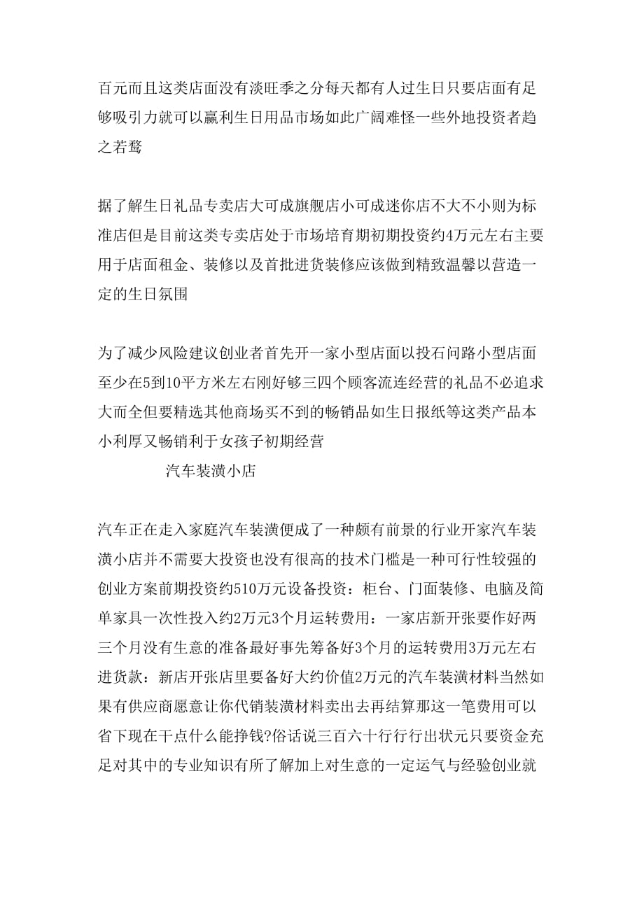 大庆创业项目范文_第2页