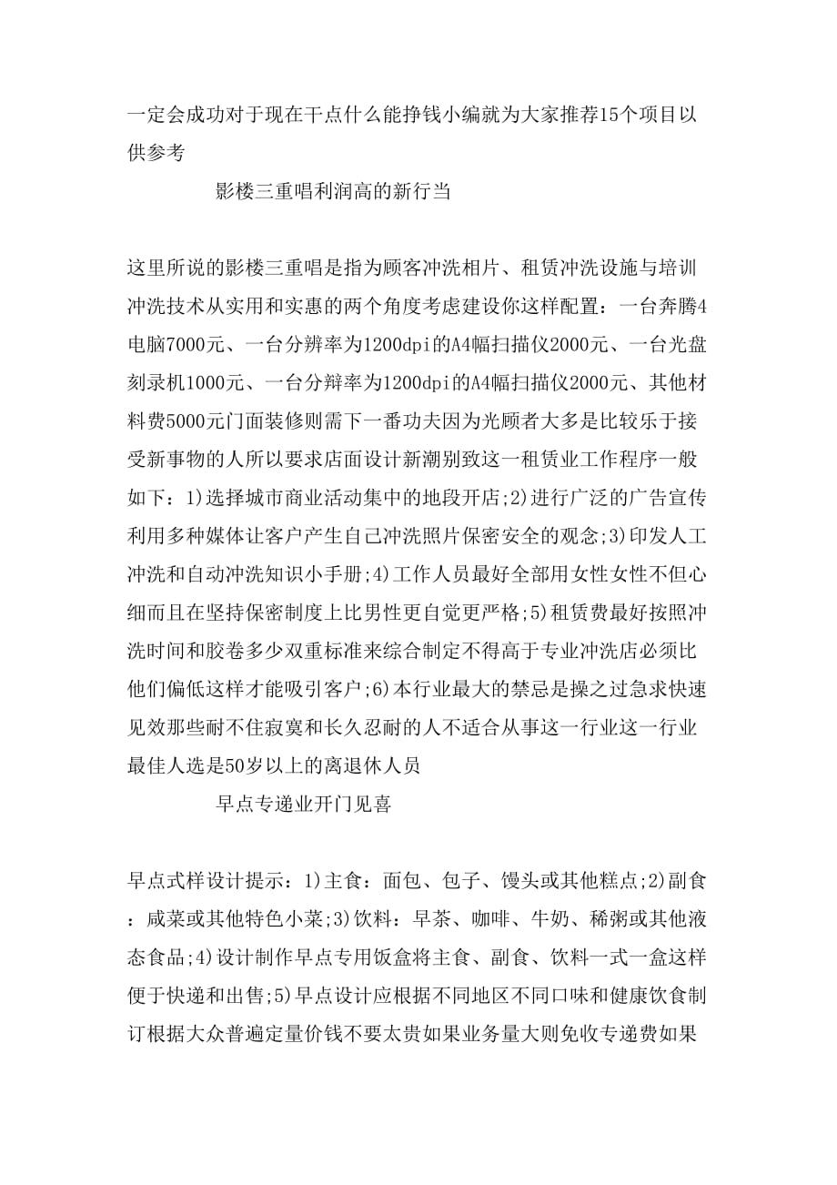 大庆创业项目范文_第3页