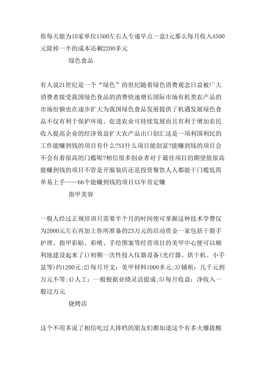 大庆创业项目范文_第4页