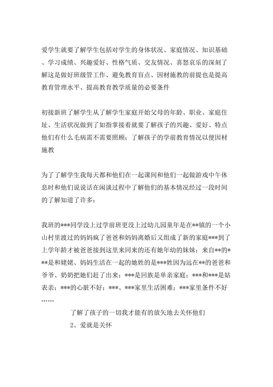 关于高中教师的个人总结文章_第5页