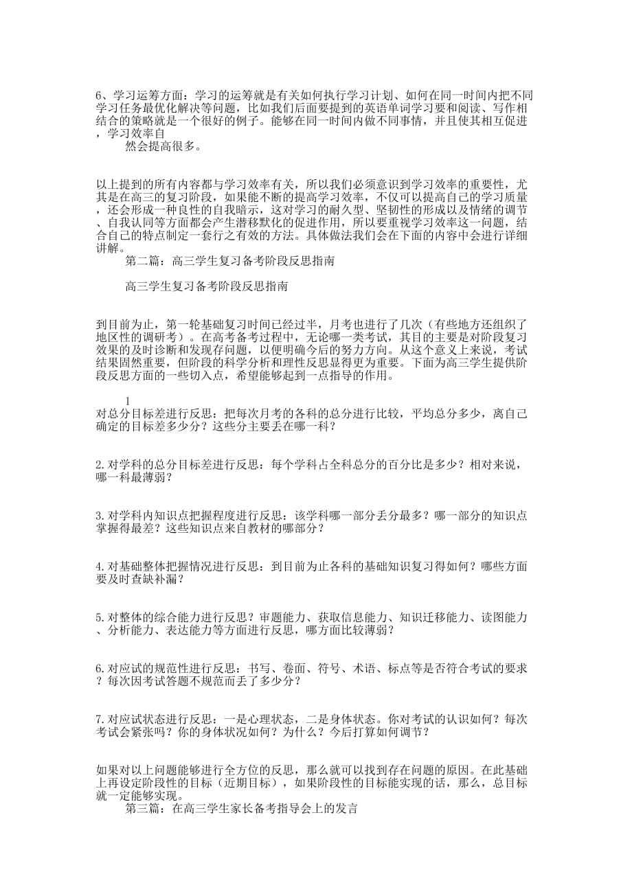 高三备考学生演讲稿(精选多 篇).docx_第4页