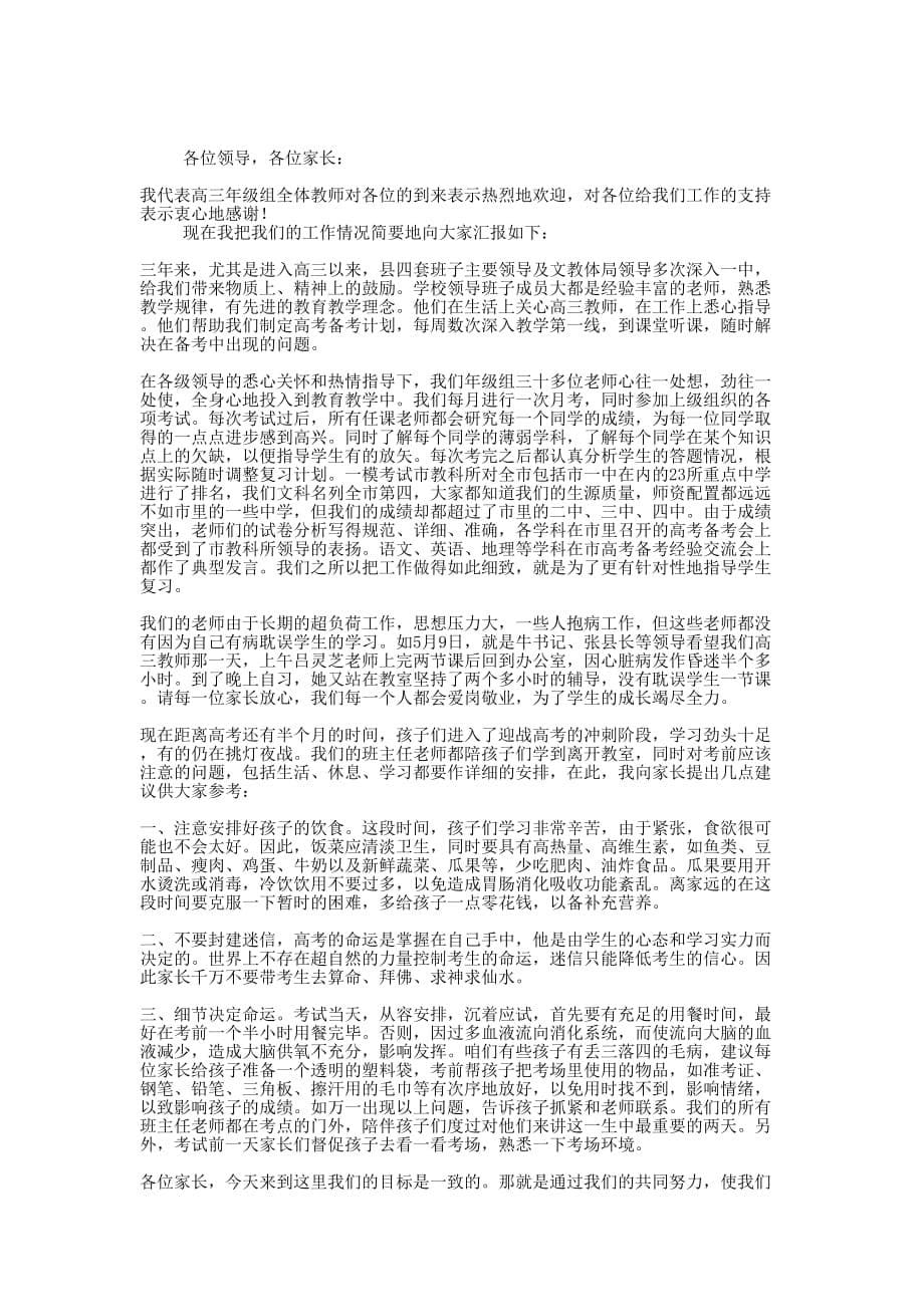 高三备考学生演讲稿(精选多 篇).docx_第5页