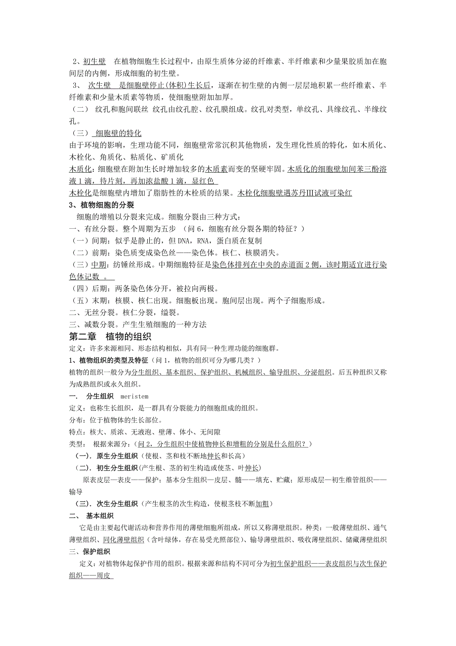 著名大学药用植物学考研笔记_第2页