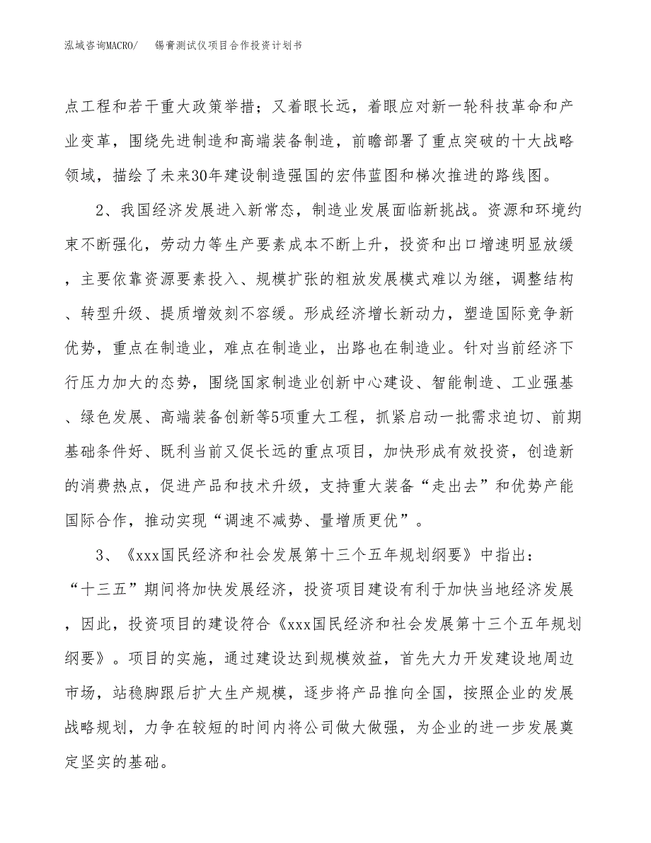 锡膏测试仪项目合作投资计划书.docx_第4页