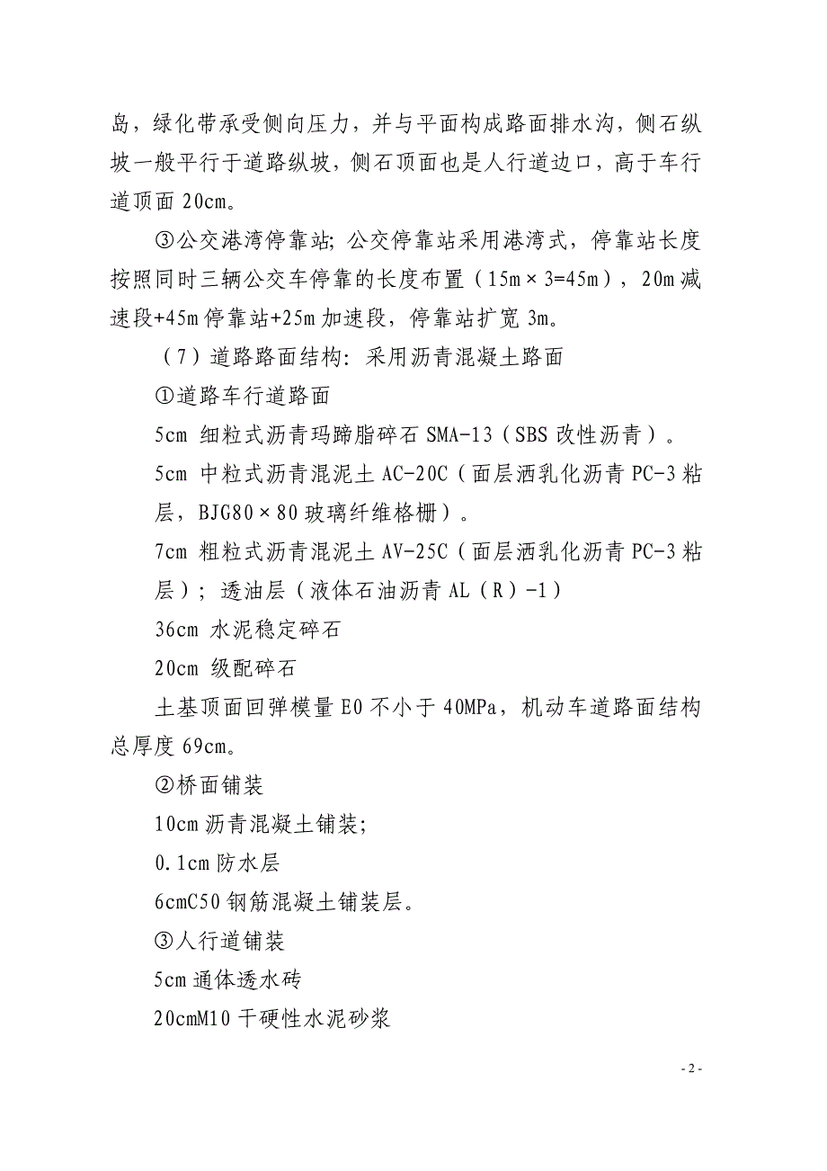 c标安全生产、文明施工精细化管理、防扬尘专项施工方案.doc_第4页