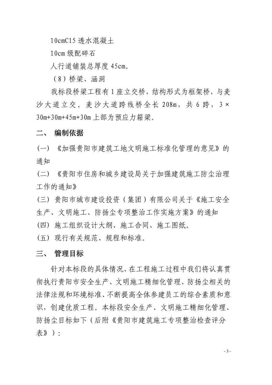 c标安全生产、文明施工精细化管理、防扬尘专项施工方案.doc_第5页