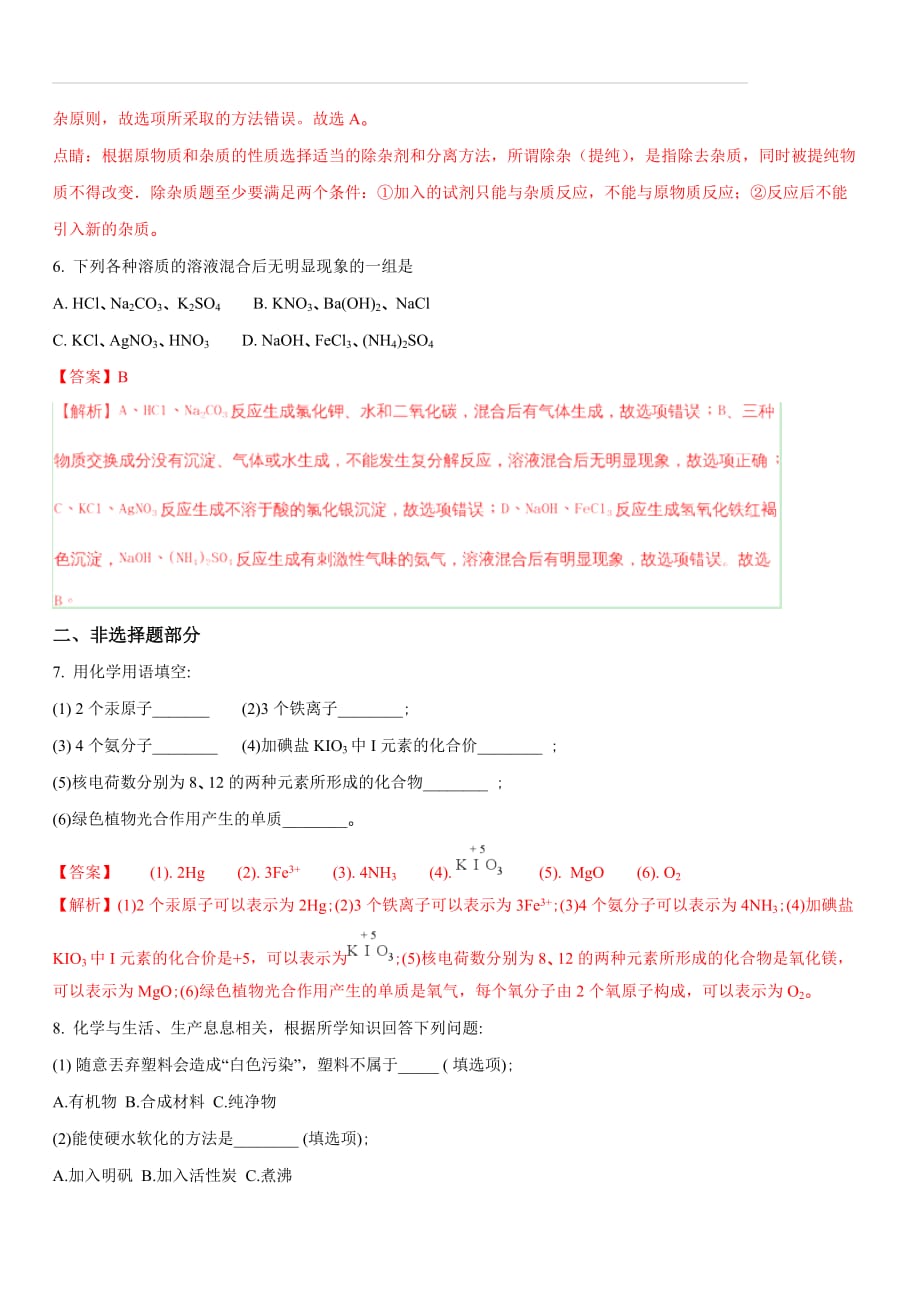 贵州省(黔东南黔南黔西南)2018年中考理综化学试题（含答案）_第3页