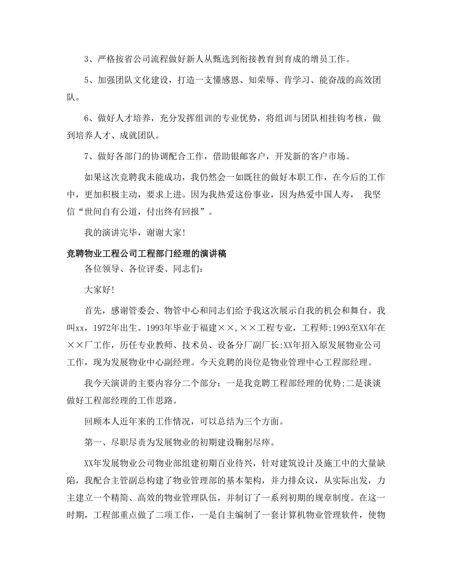 部门经理演讲稿范文3篇_第3页