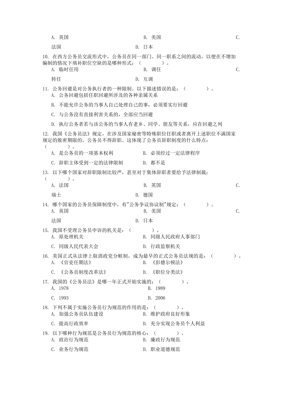 贸大复习提纲-公务员制度_第2页