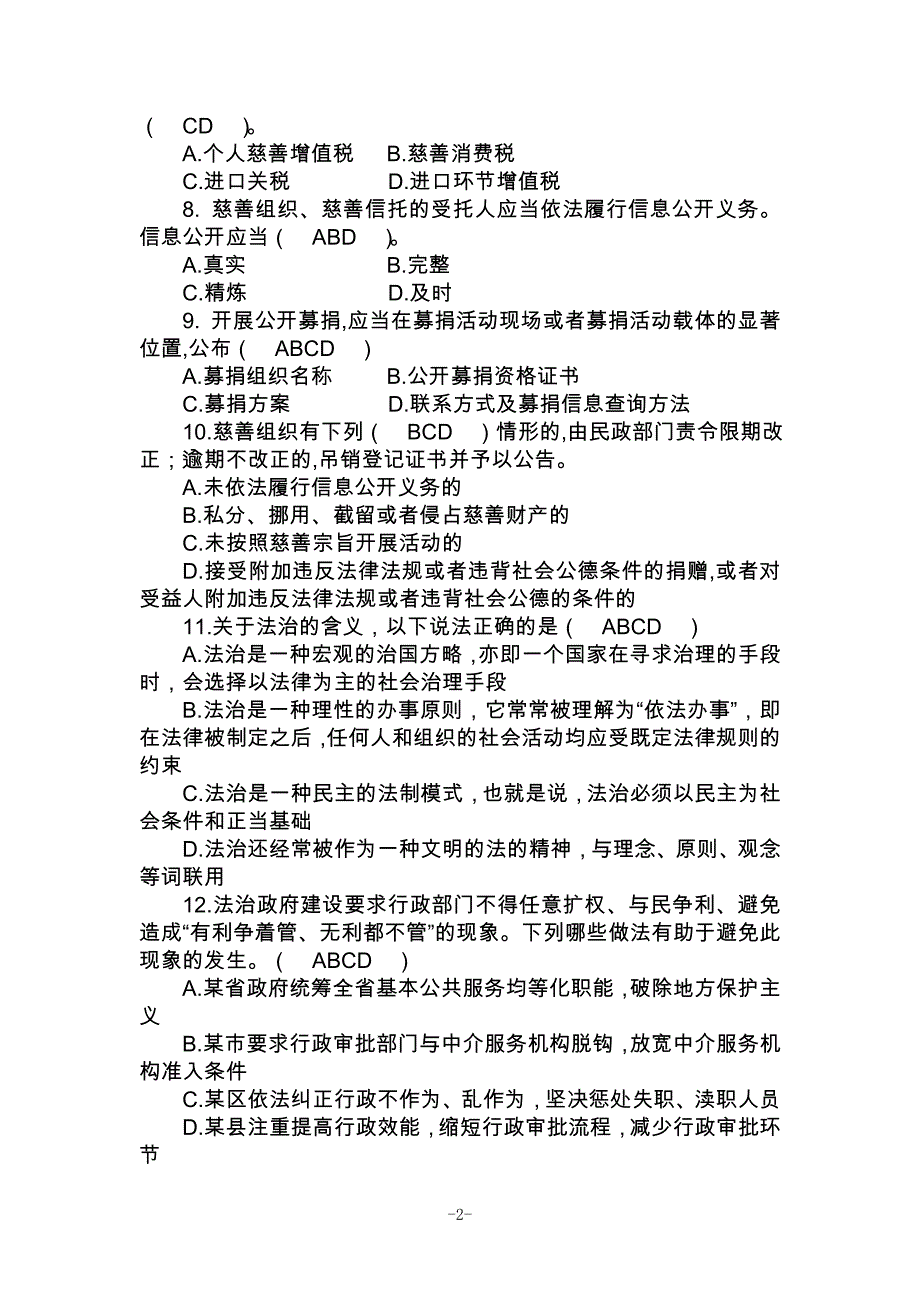 2017年重庆市法治理论知识学习考试_第2页