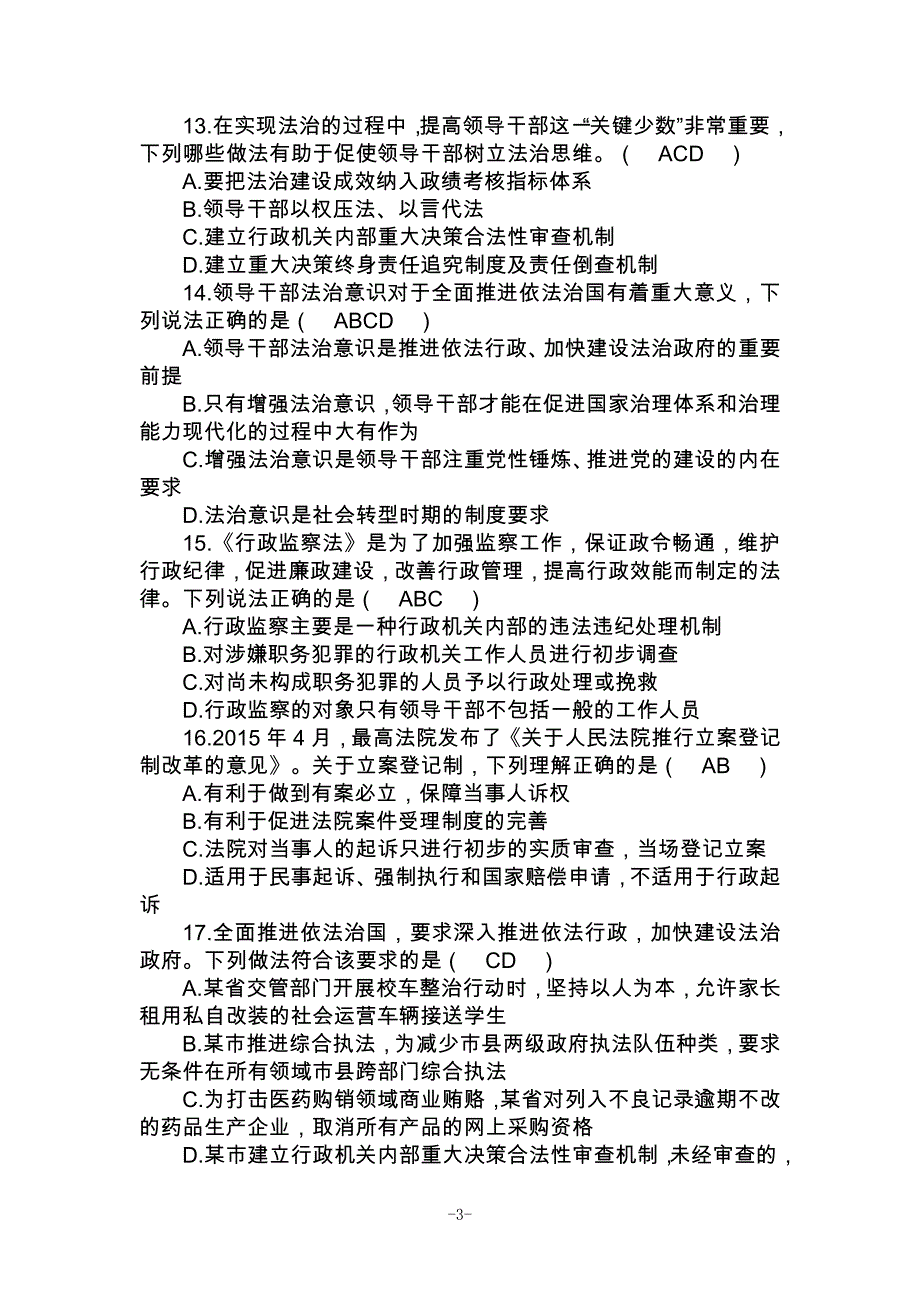 2017年重庆市法治理论知识学习考试_第3页
