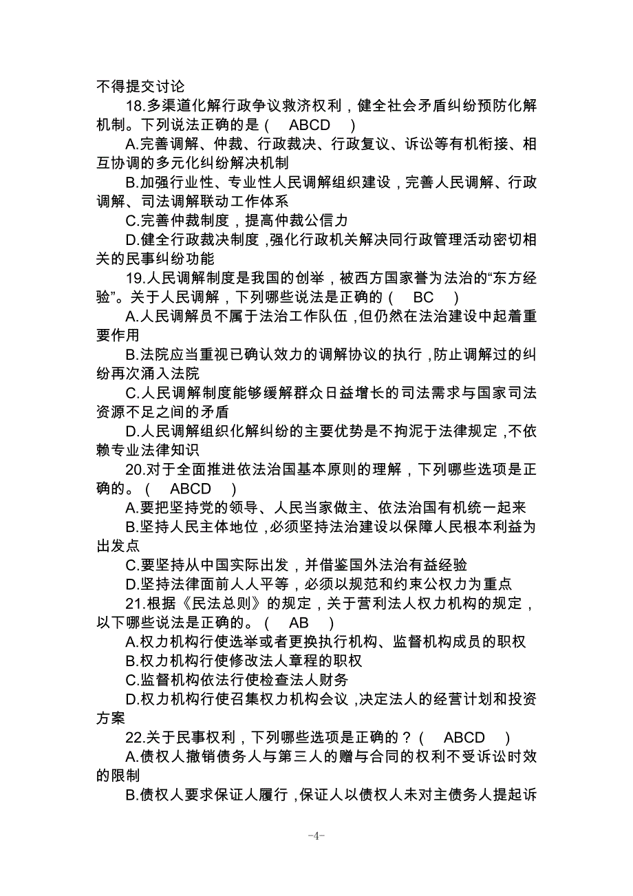 2017年重庆市法治理论知识学习考试_第4页