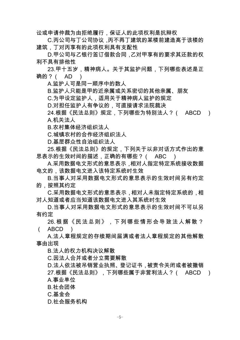 2017年重庆市法治理论知识学习考试_第5页