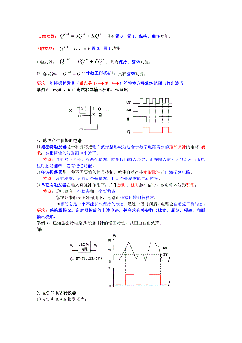 数电模电超有用知识点,值得拥有._第3页