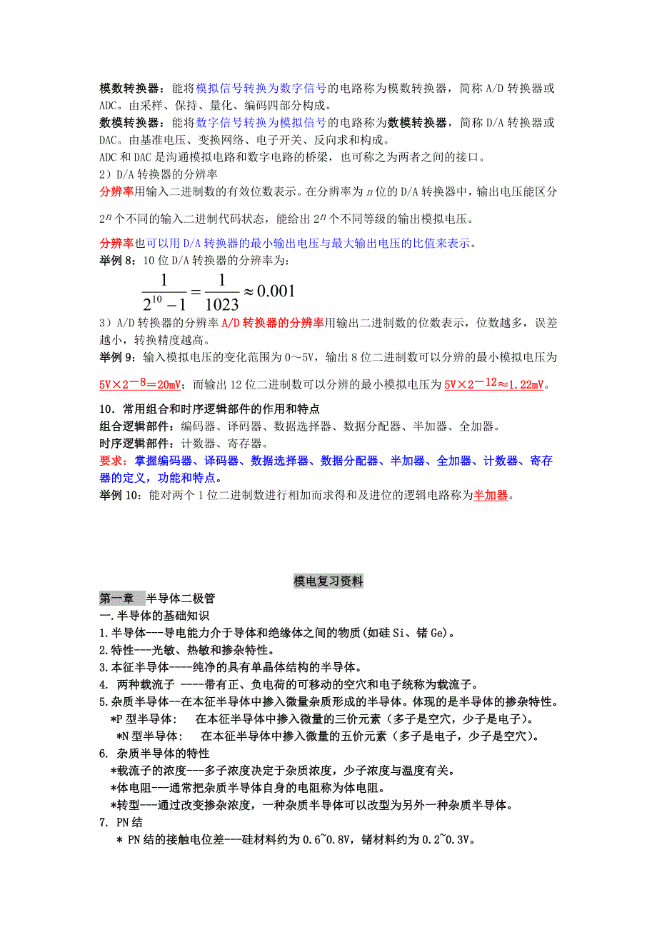 数电模电超有用知识点,值得拥有._第4页