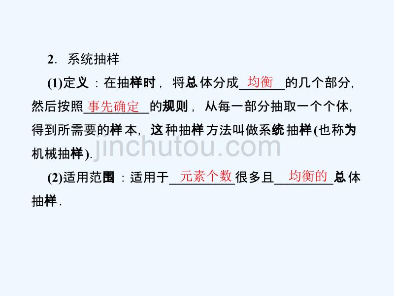 2018年高考数学总复习 10.1 随机抽样 文 新人教b版_第3页