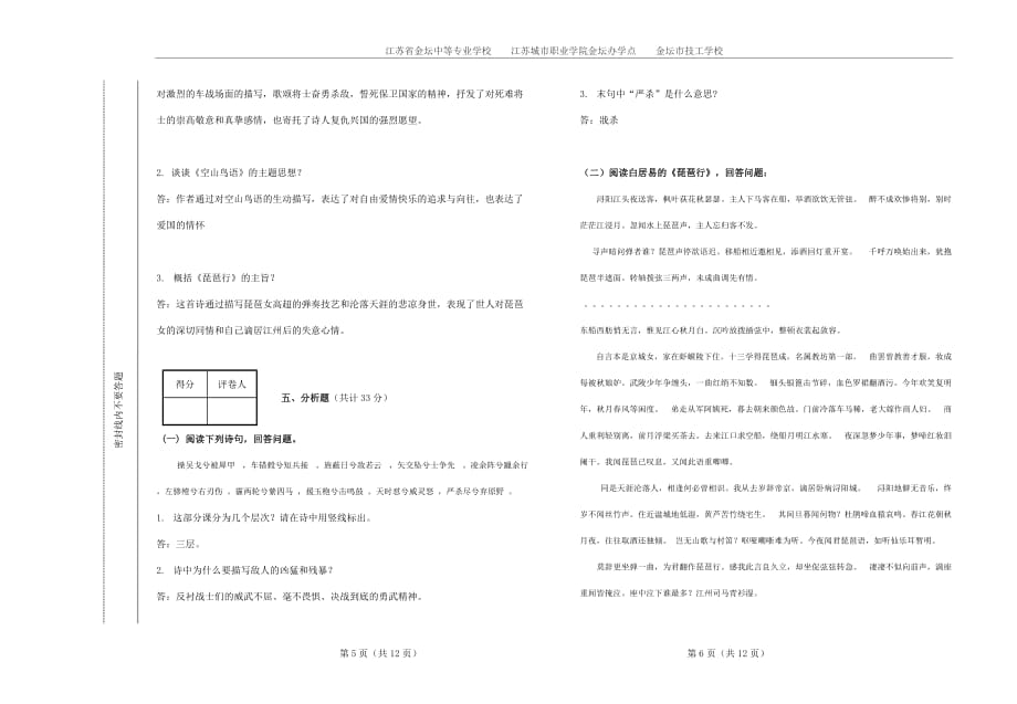 高职语文第三册期末测试卷（含答案）_第3页