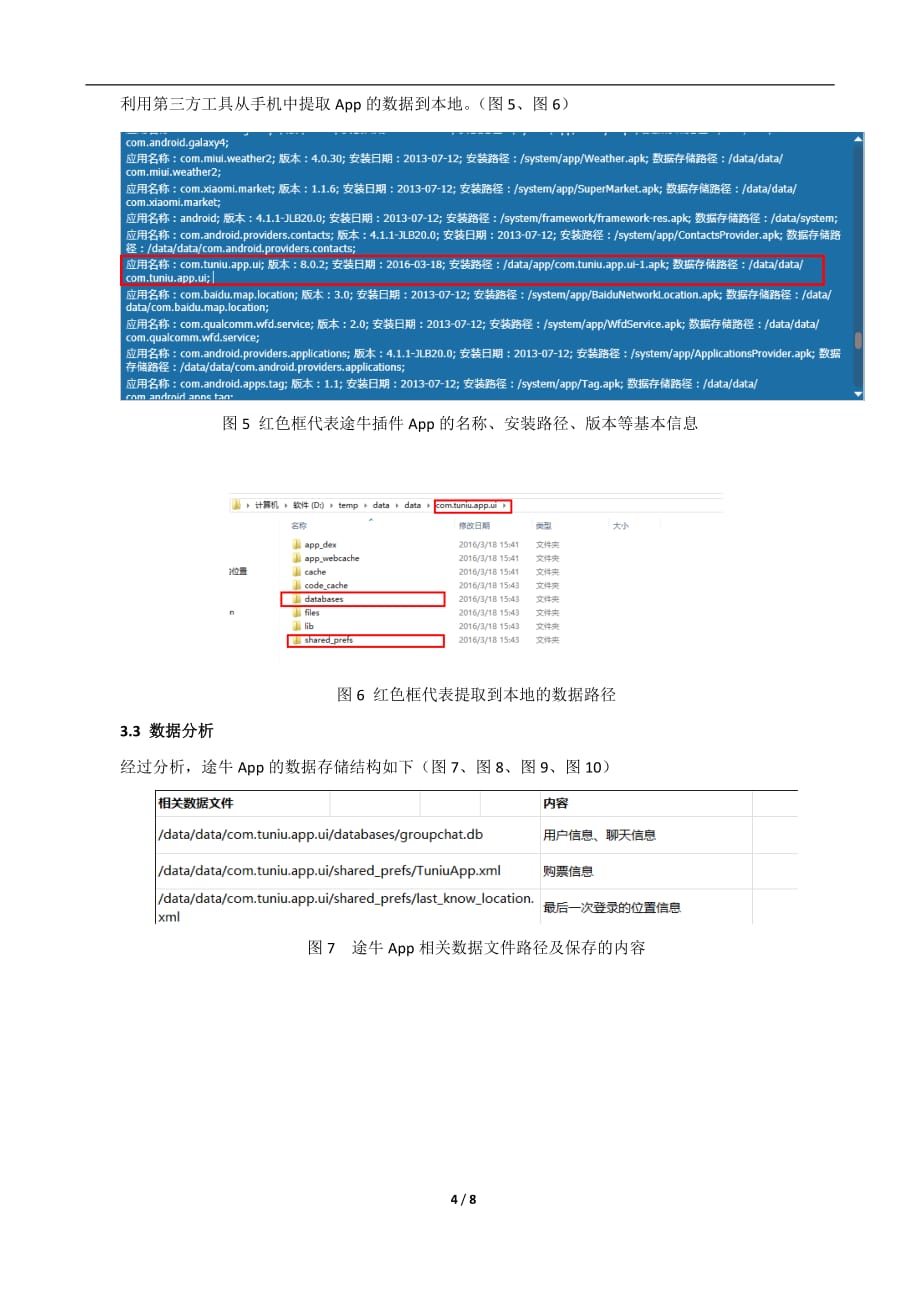 教你怎么编写智能手机APP的取证脚本概要_第4页