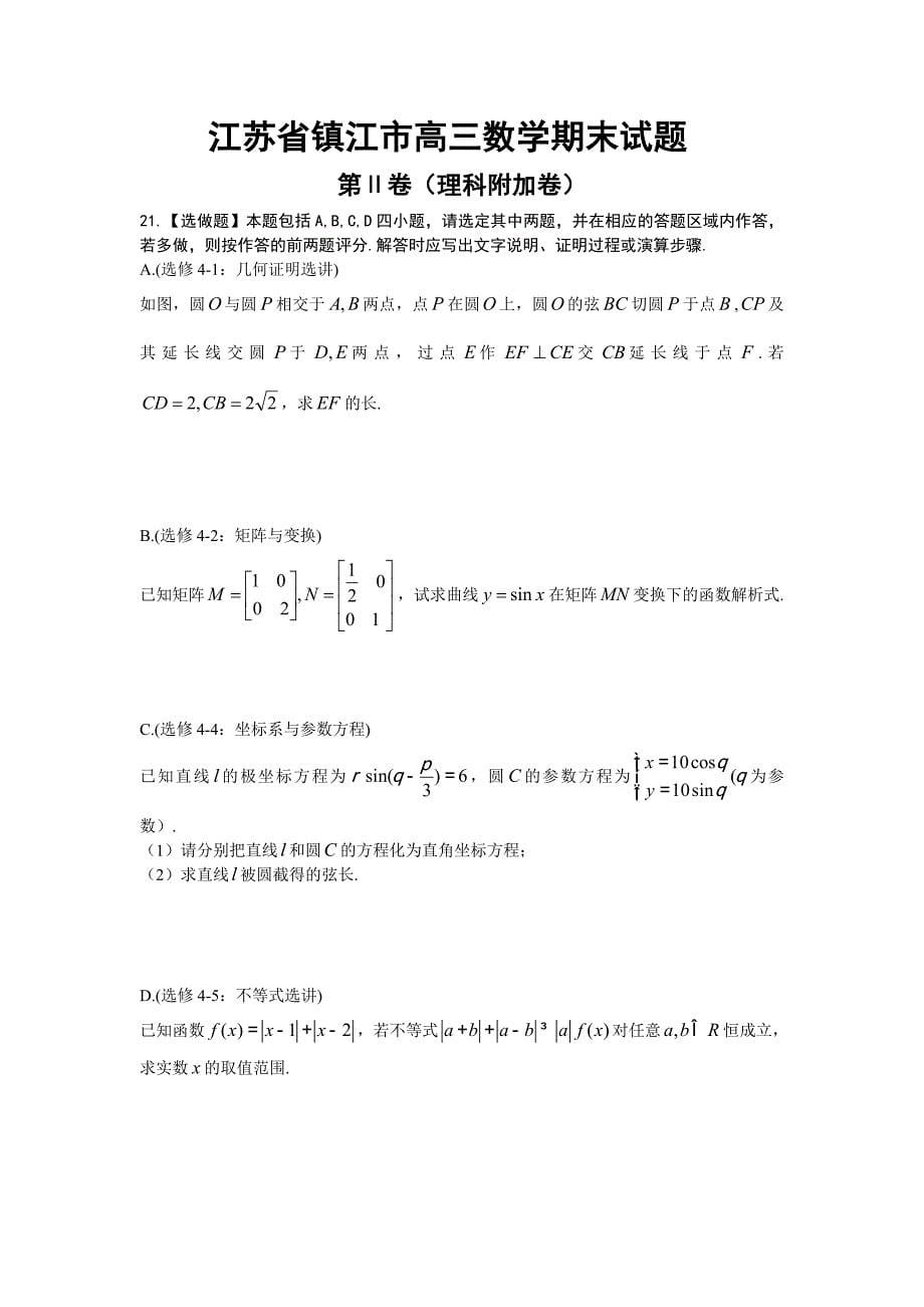 镇江市2015届高三数学第一学期期末试卷_第5页