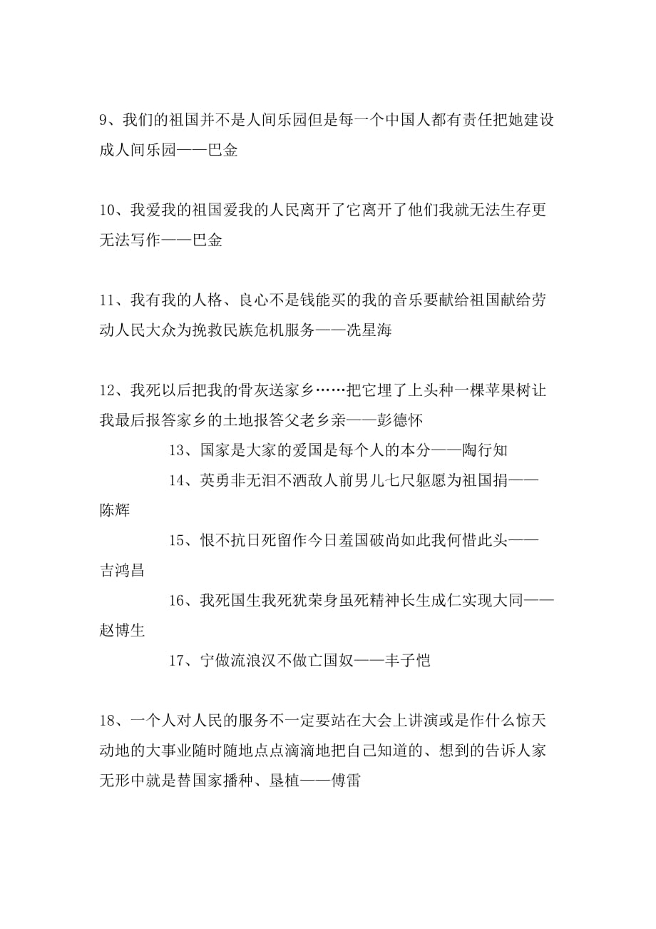 关于爱国的名言76句_第2页