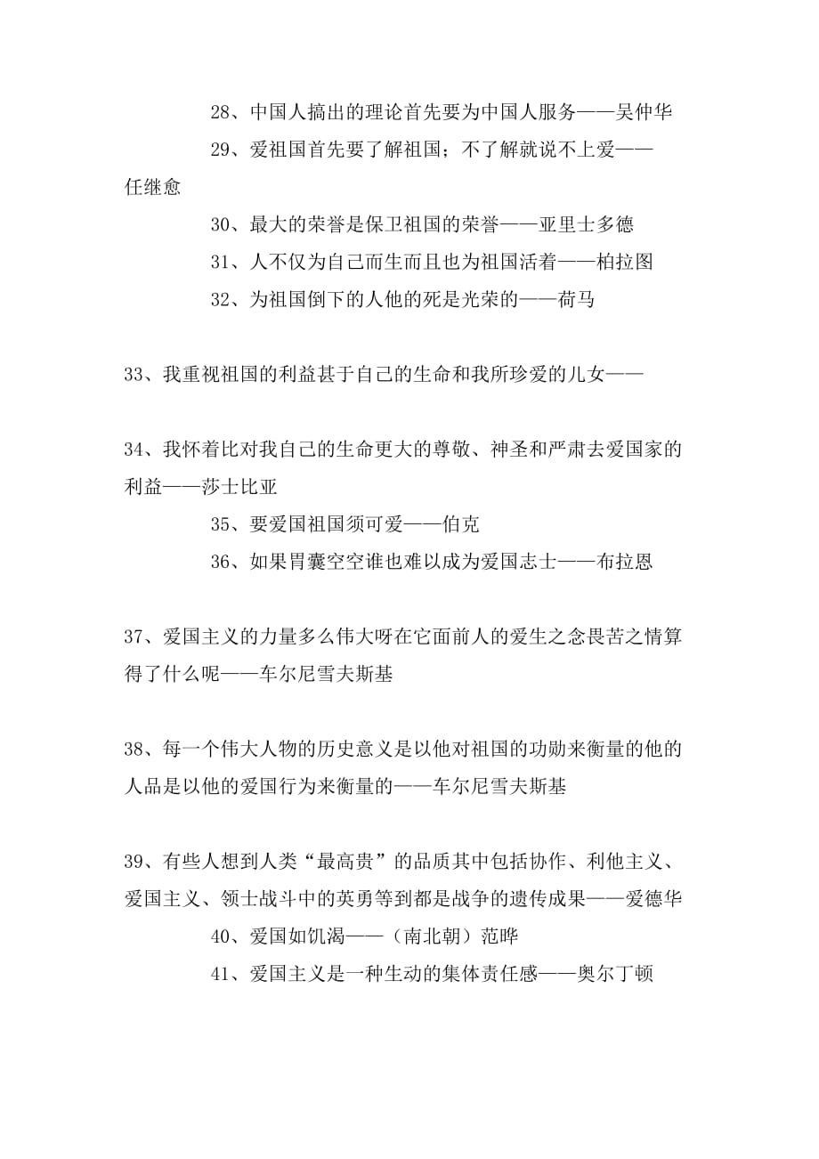 关于爱国的名言76句_第4页