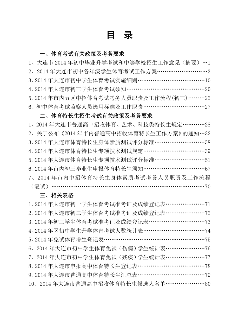 排版稿2014年大连市初中体育考试及体育特长生招生考试考务手册_第2页