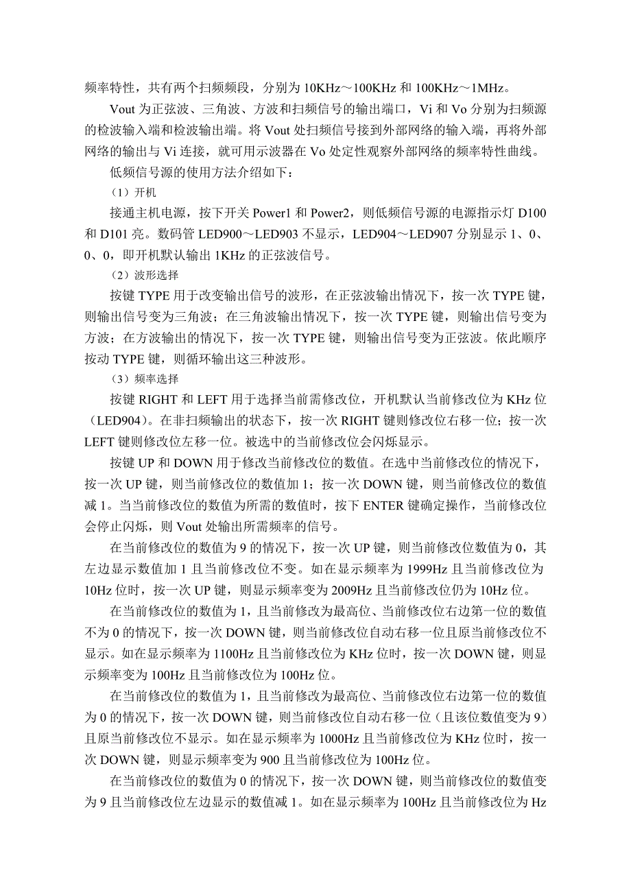 高频电子线路实验指导书.doc_第2页