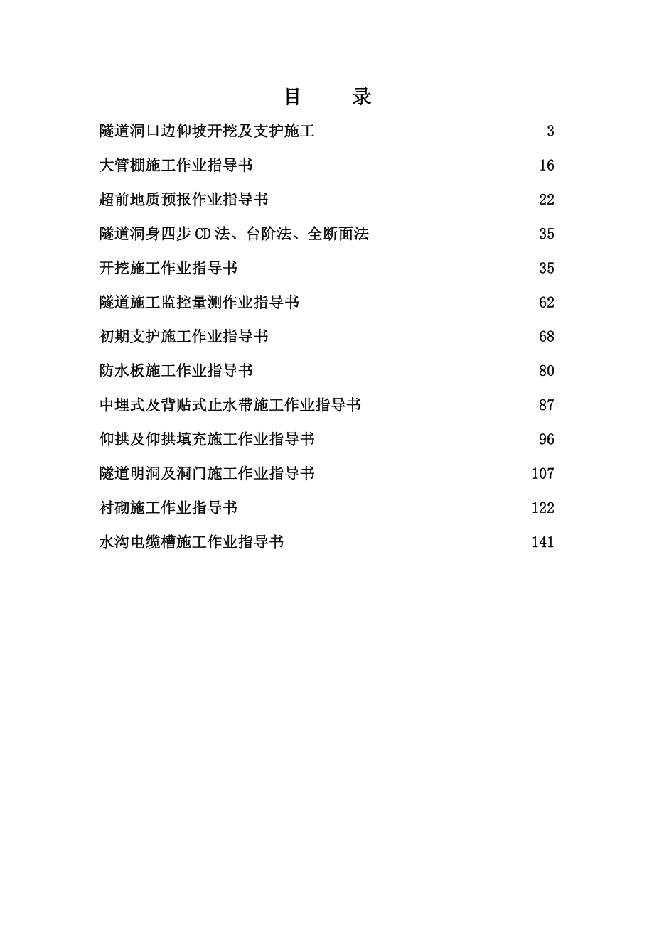 杭黄铁路HHZQ-7标作业指导书(隧道工程)_第2页