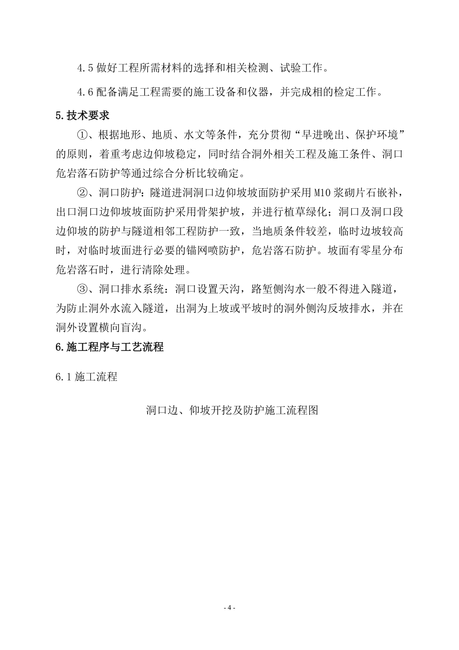 杭黄铁路HHZQ-7标作业指导书(隧道工程)_第4页