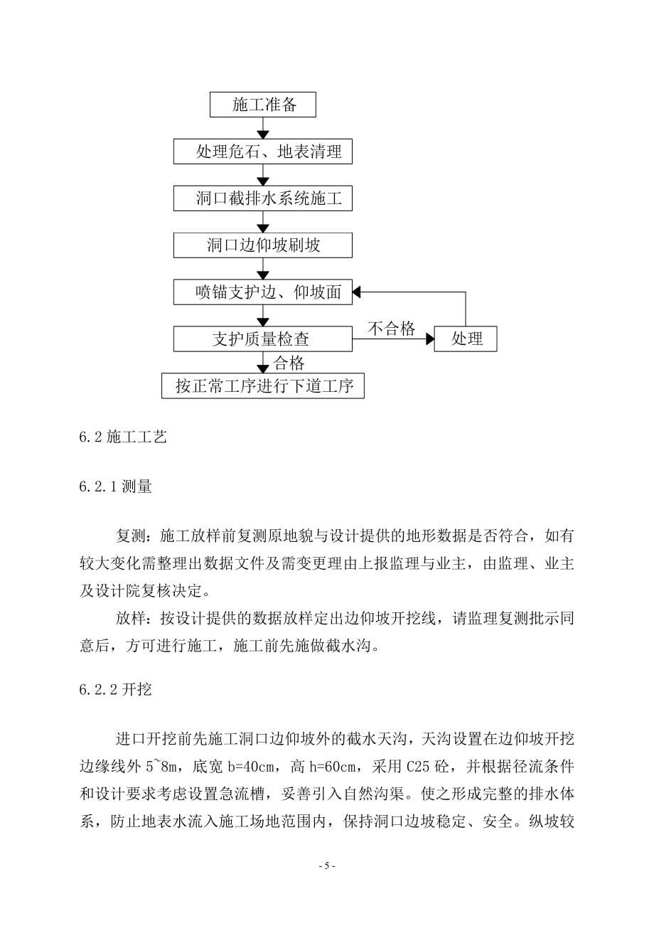 杭黄铁路HHZQ-7标作业指导书(隧道工程)_第5页