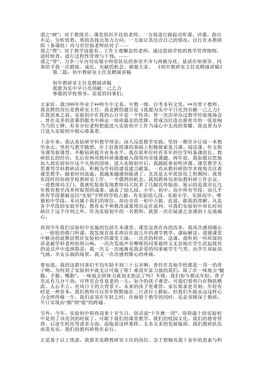 初中教研室主任竞聘演讲稿(精选多 篇).docx_第2页