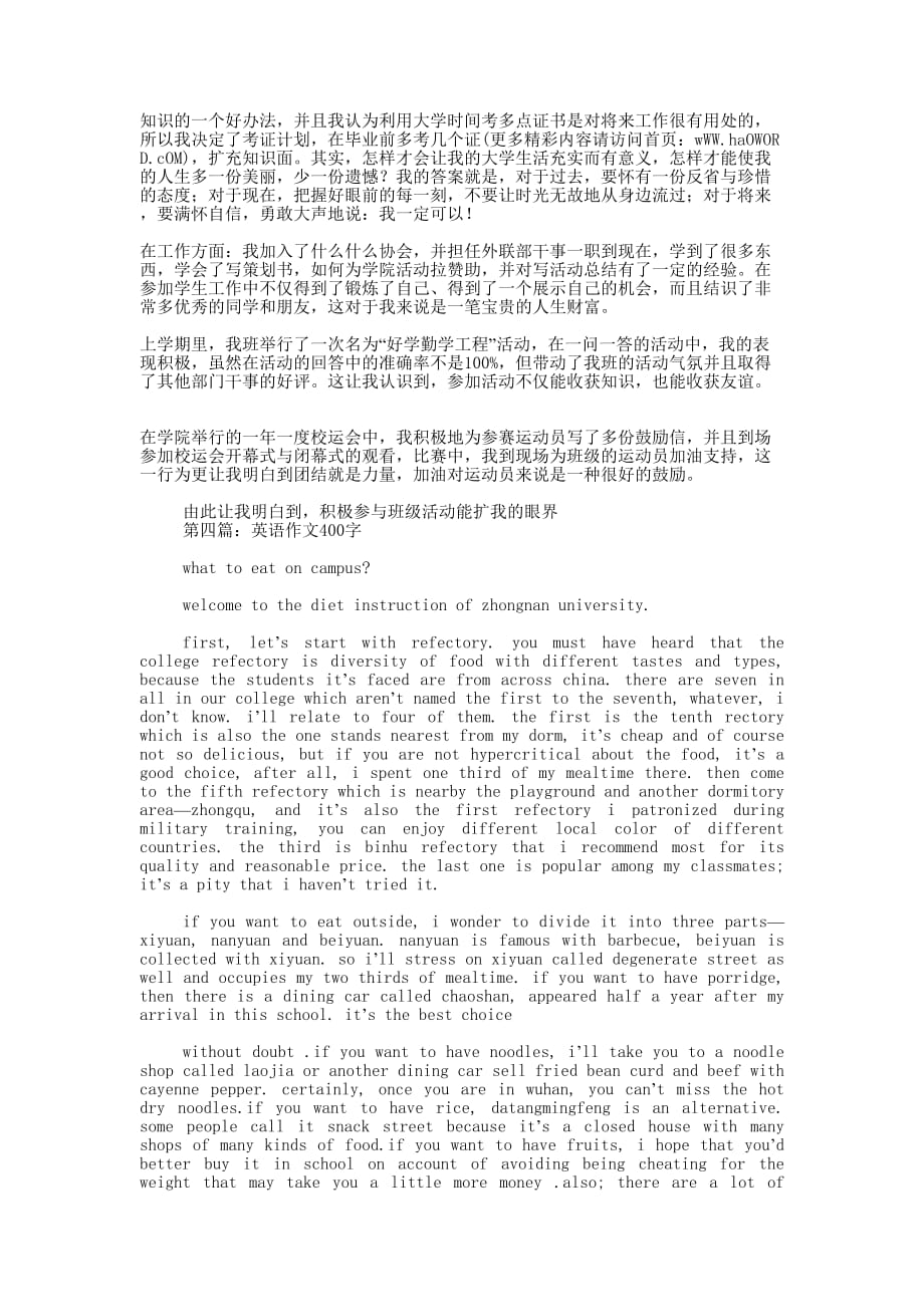 大学英语演讲稿400字(精选多 篇).docx_第2页