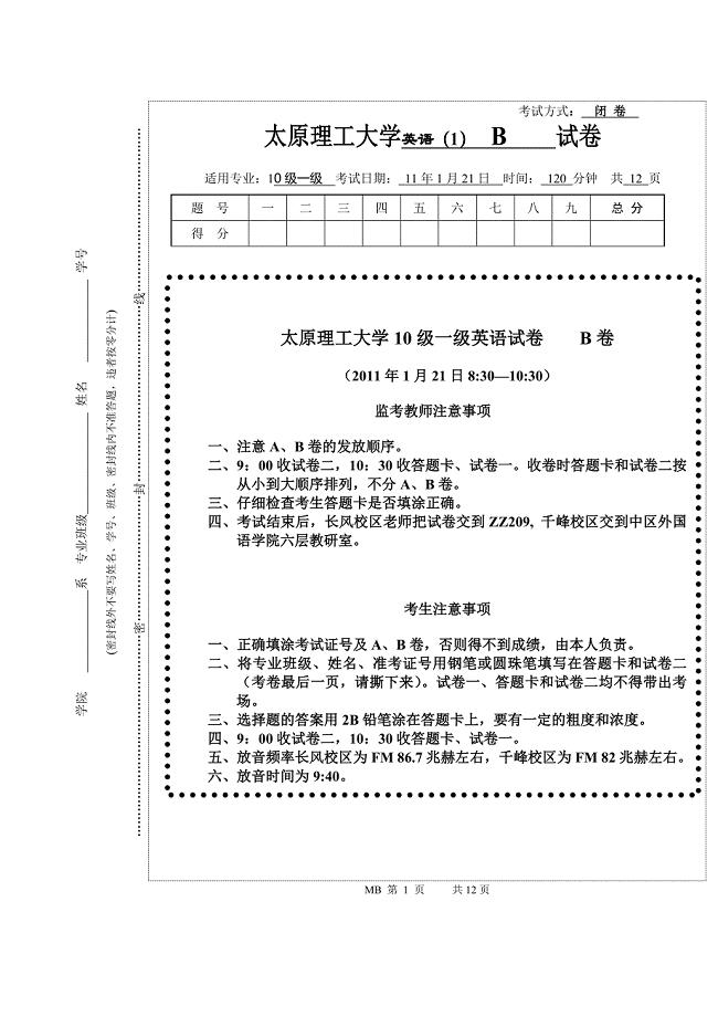 《新视野英语知识讲义》2010级新视野大学英语一级b