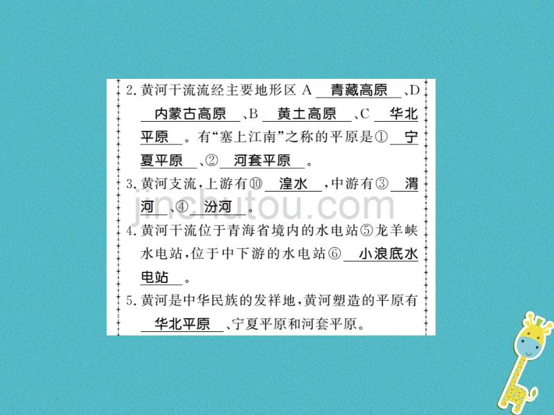 2018年八年级地理上册第二章第三节河流（第3课时）习题（新版）_第3页