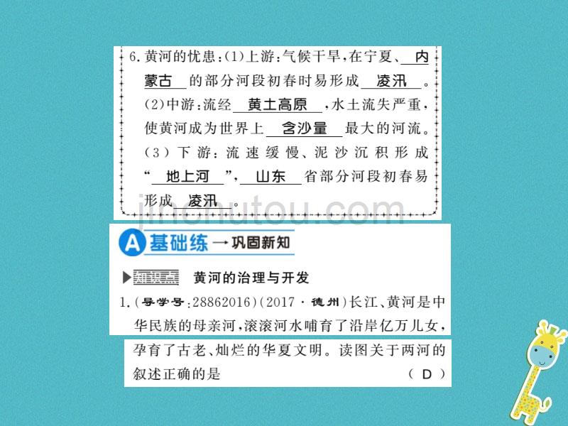 2018年八年级地理上册第二章第三节河流（第3课时）习题（新版）_第4页