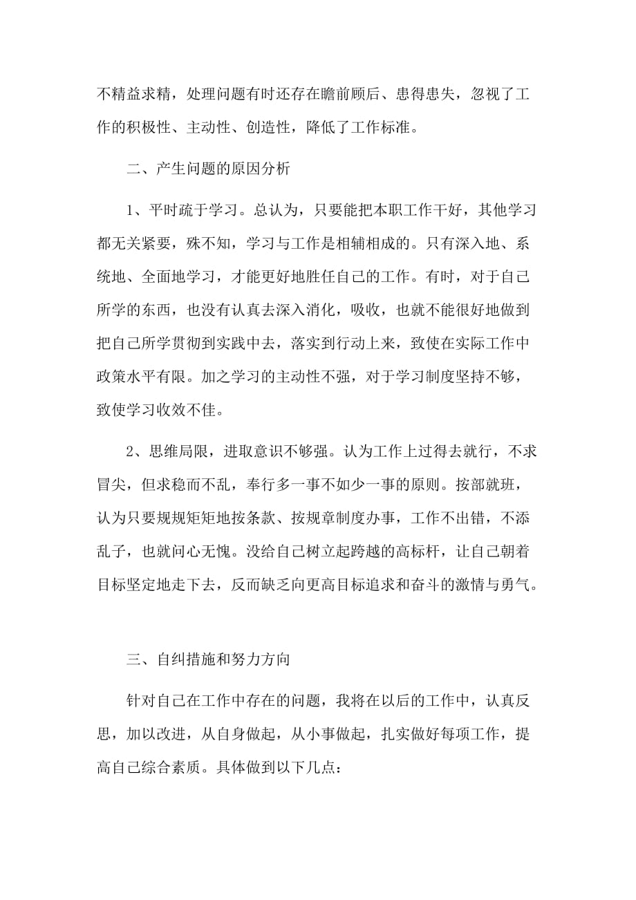 关于转变作风优化环境集中整治活动自查报告两篇_第2页