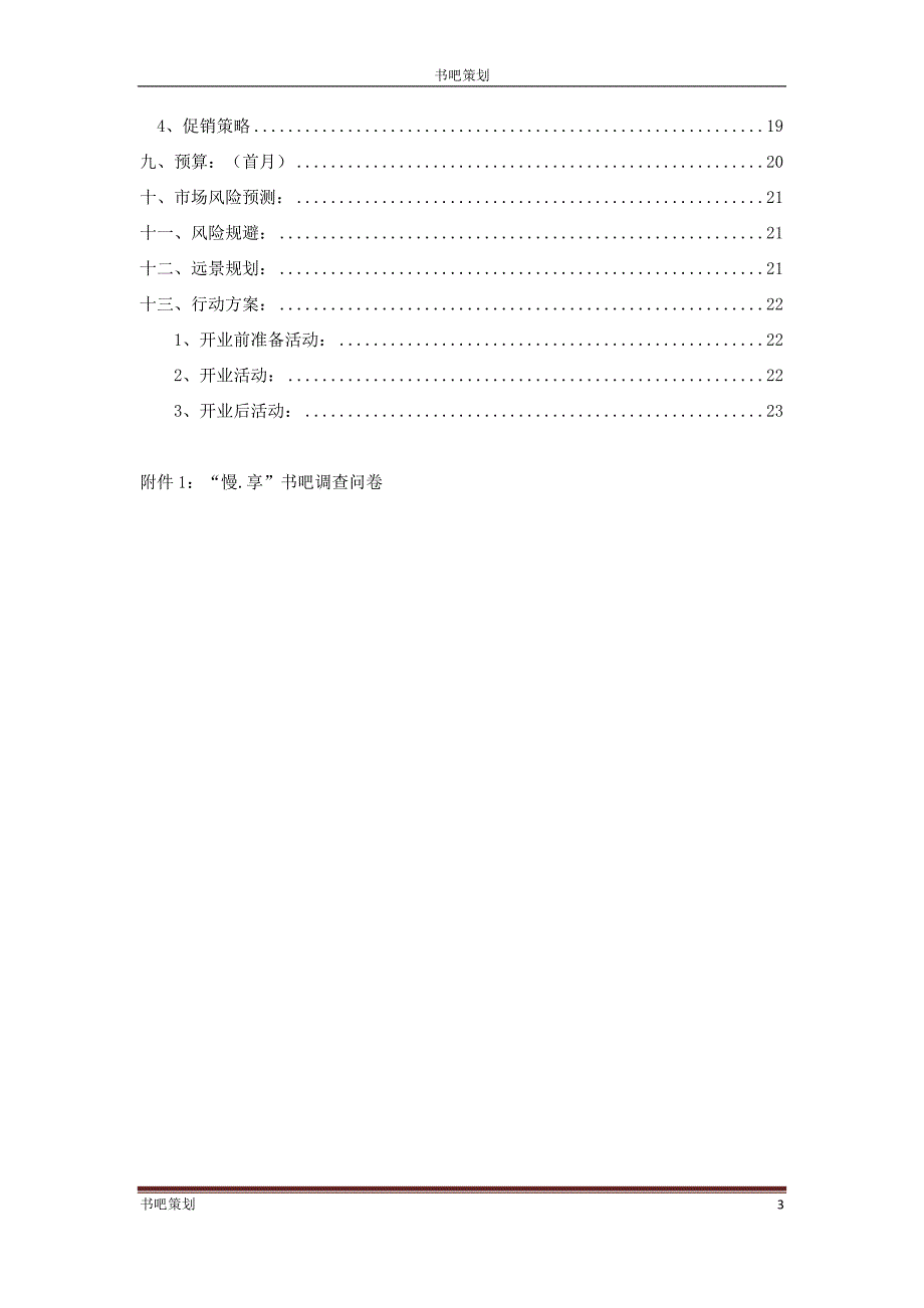 慢享书吧策划方案._第3页