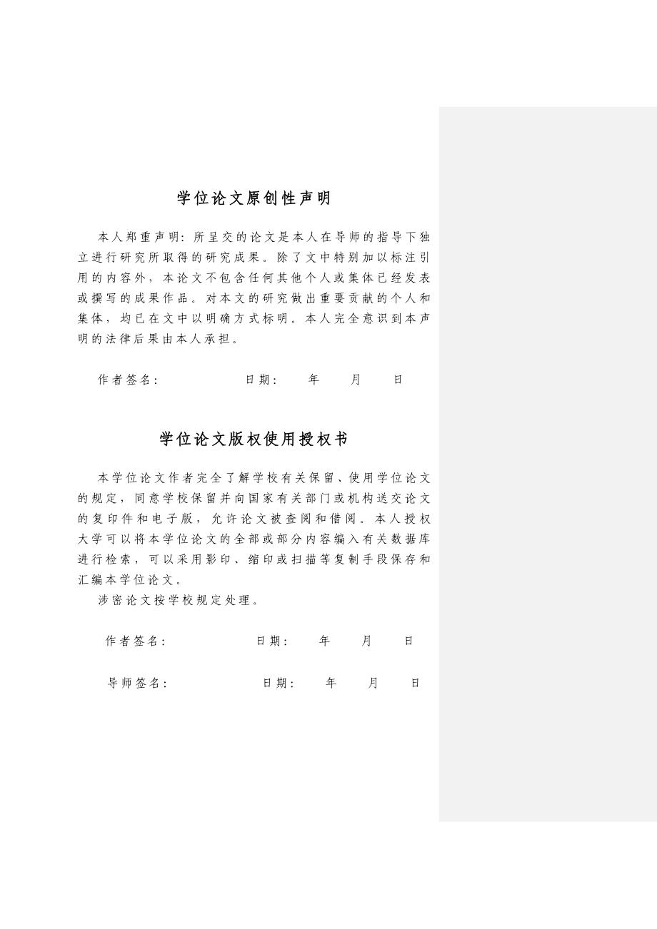 毕业论文设计基于web的教学资源管理系统.doc_第4页