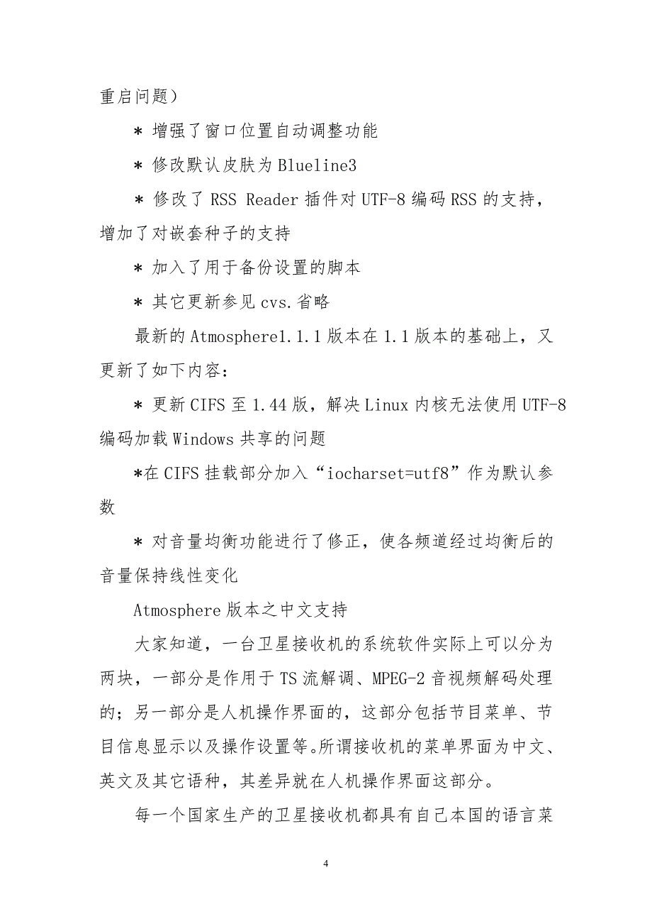 dm500s之内置中文字库atmosphere系统版本(1)_第4页