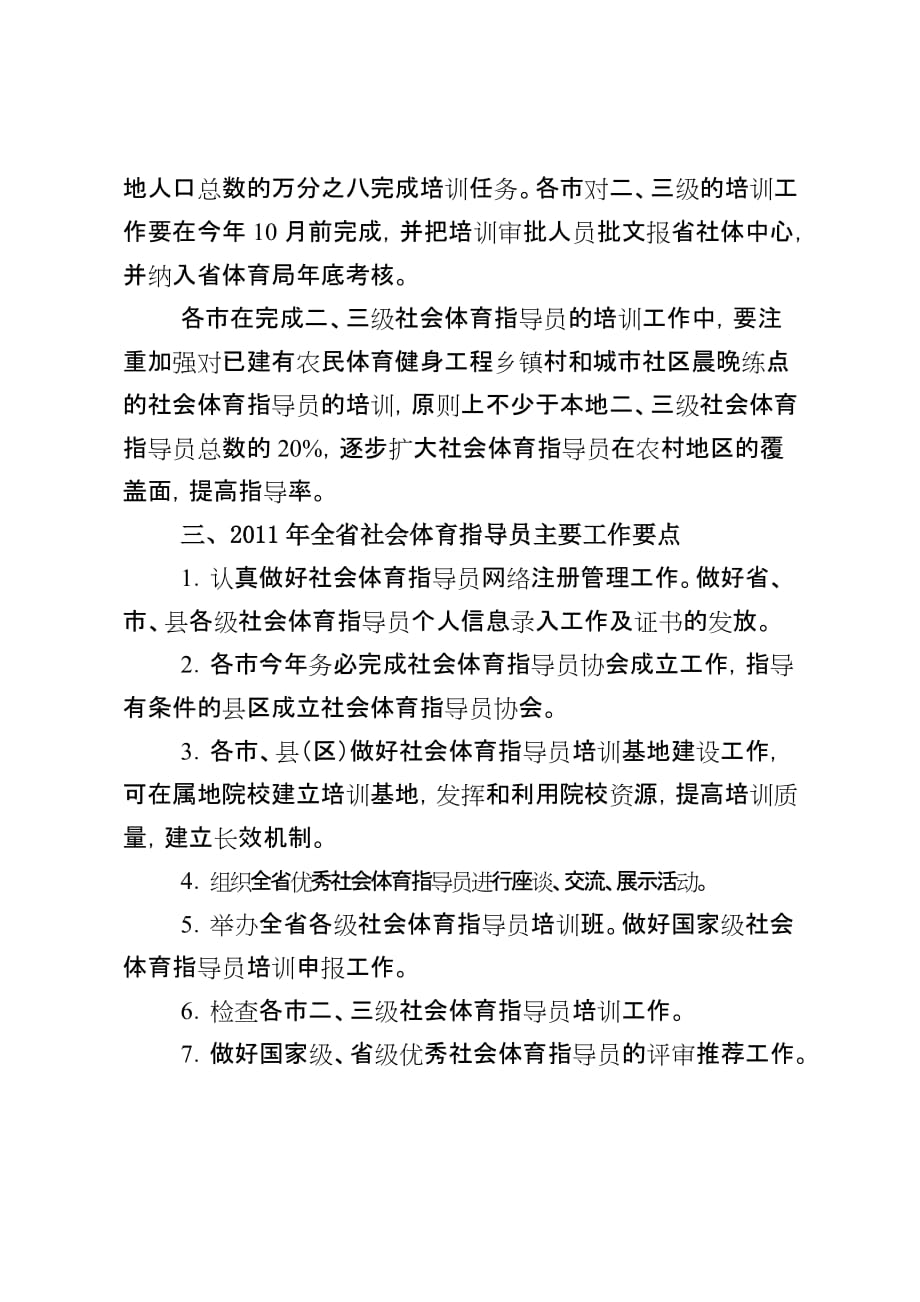 2011年安徽省社会体育指导员培训规划_第3页