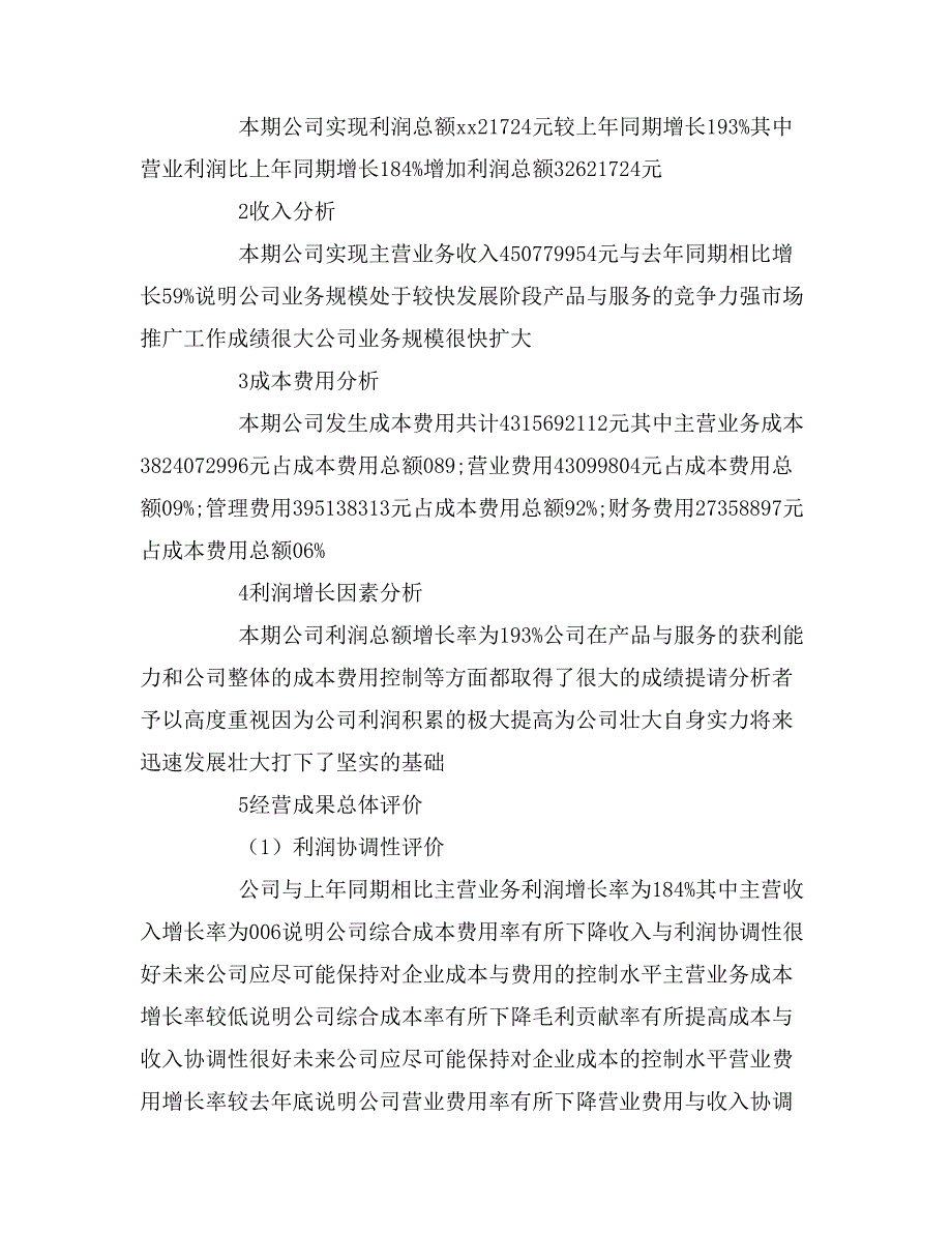 最新银行财务分析报告范文_第3页