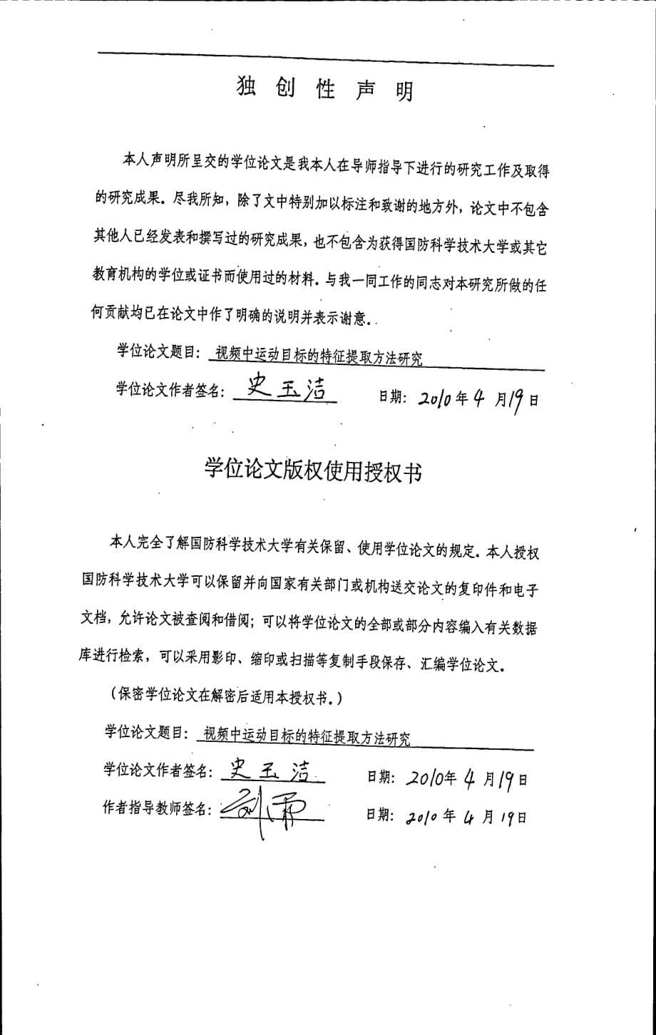 视频中运动目标的特征提取方法研究_第5页